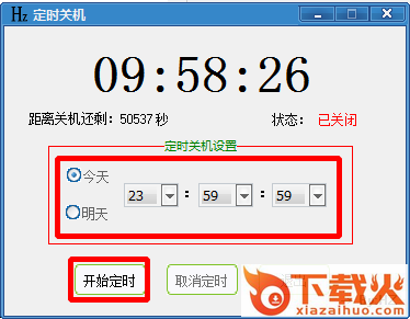 Hz定时关机 v1.0 绿色免费版 截图1