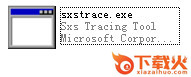 sxstrace.exe工具