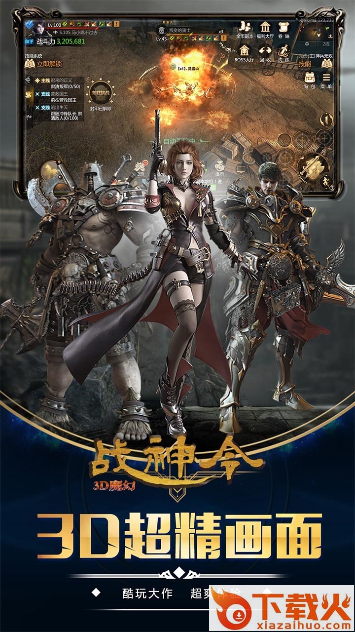 战神令3D魔幻手游果盘版 v1.0.0 安卓版截图1