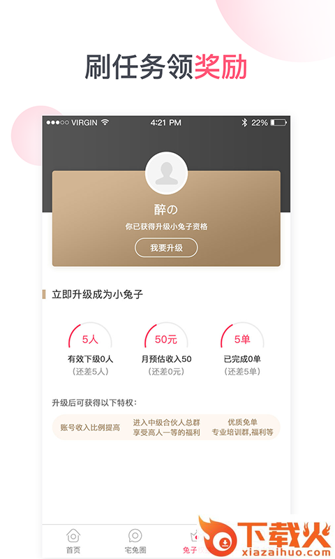 宅兔截图2