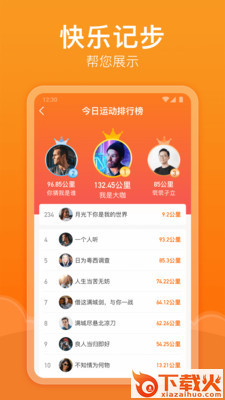 快乐记步app截图2