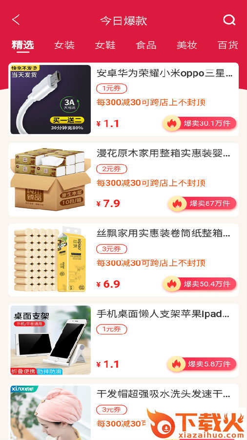 宅速淘截图3