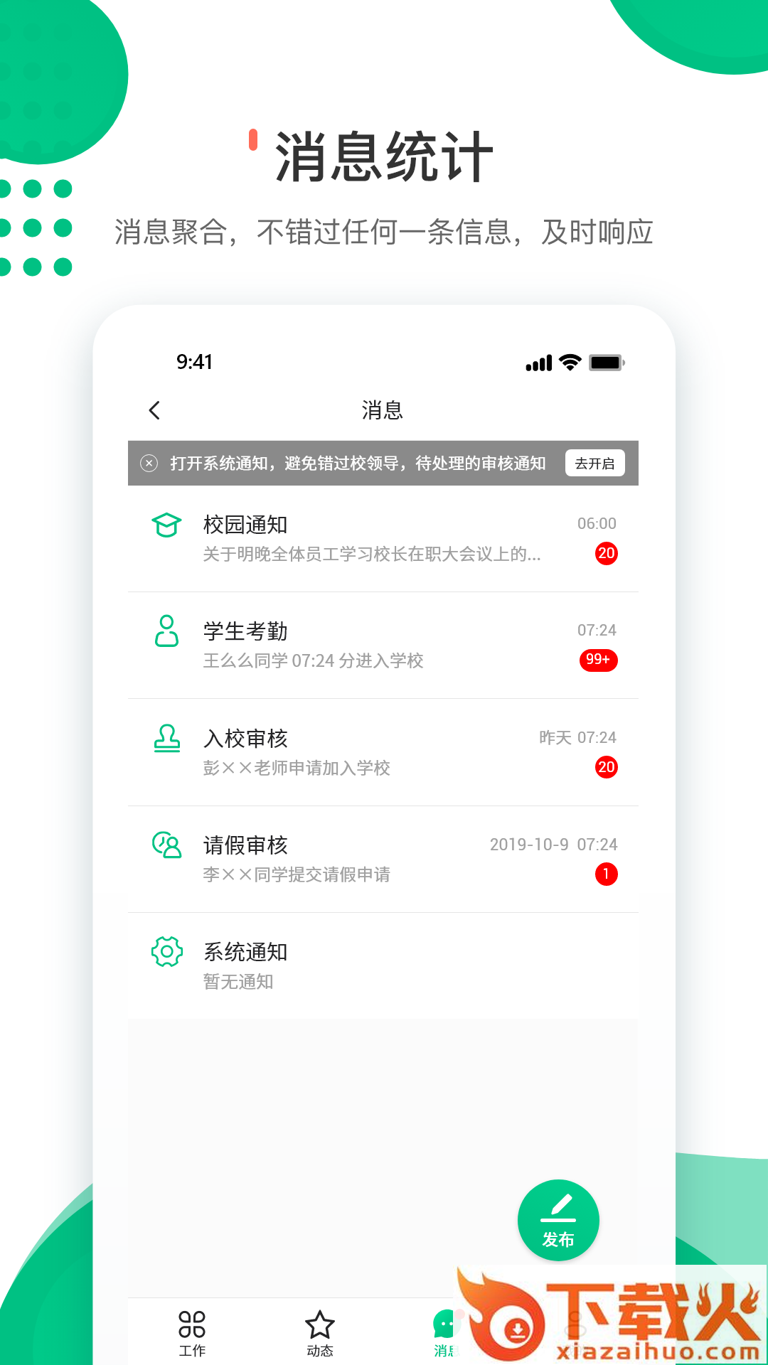 老师APP截图1