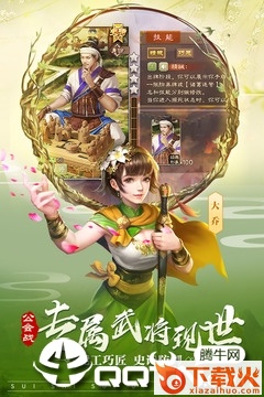 三国杀网易版截图1