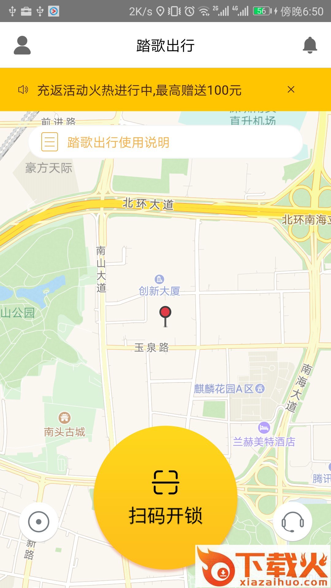 踏歌出行截图1