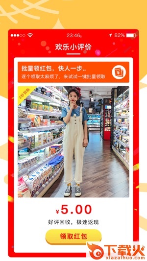 欢乐小评价app截图1