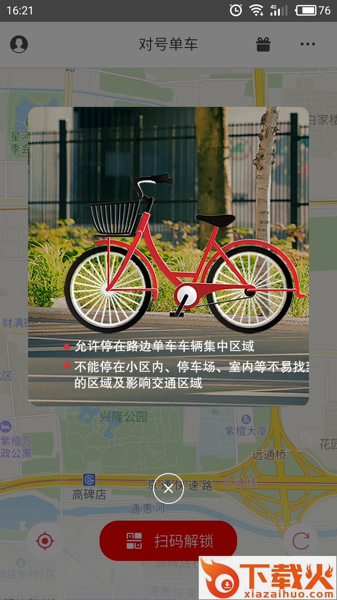 对号出行截图2
