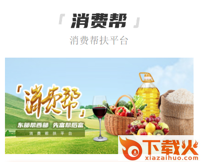 社会帮扶app下载截图3