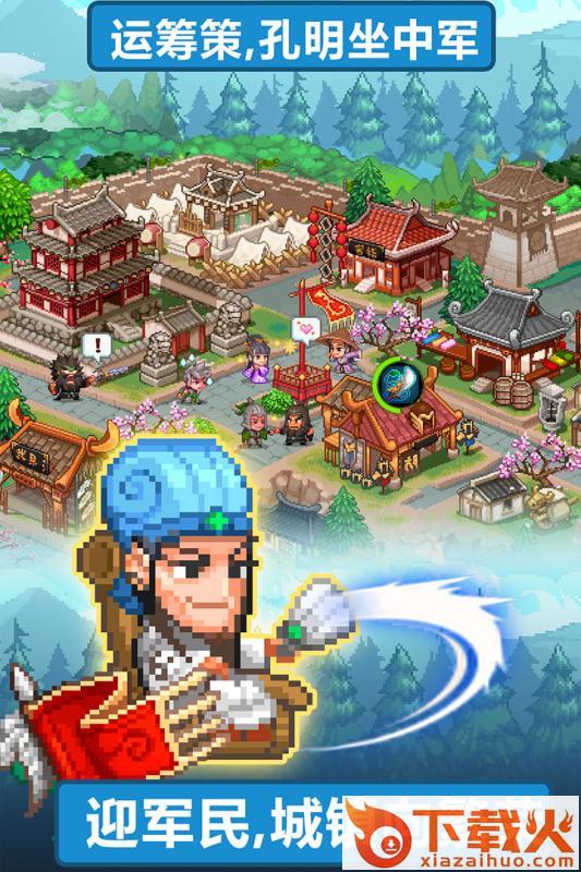 像素魏蜀吴蜀汉传奇腾讯版 v4.2.0 安卓版截图1