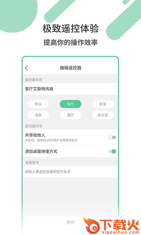万能家电遥控器截图2
