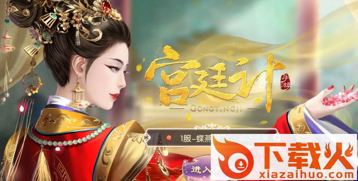 宫廷计手游折扣版截图1