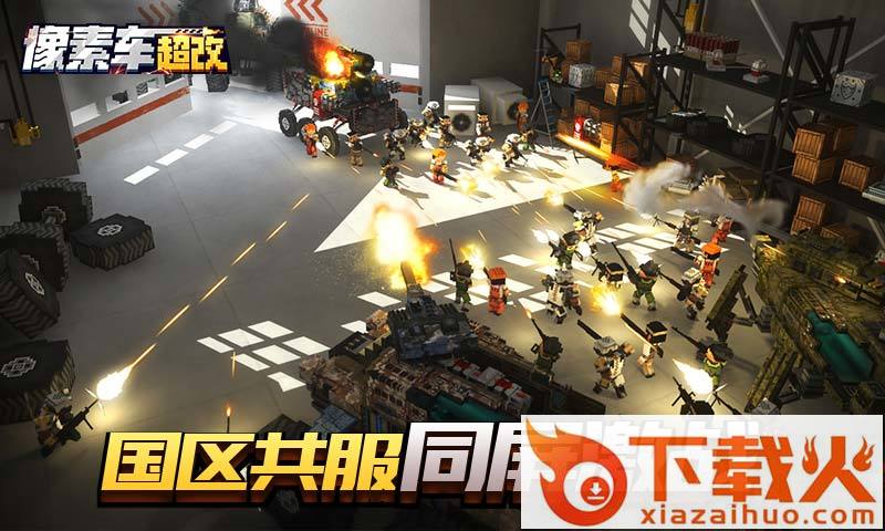 像素车超改截图1
