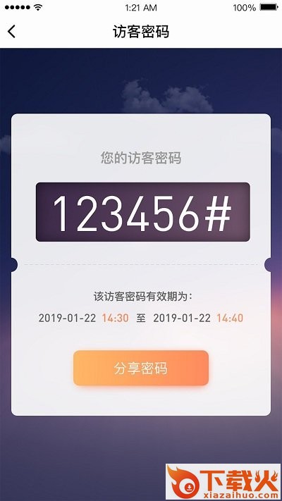 屋畔app截图2