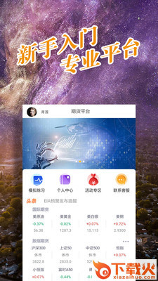 期货平台行情软件截图1