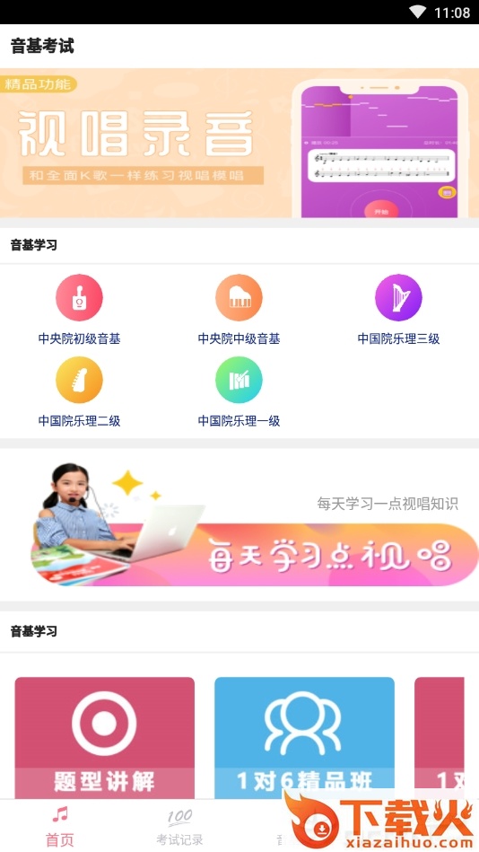 音基考试截图2