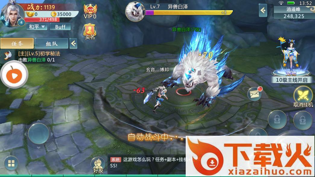 仙之斩截图3