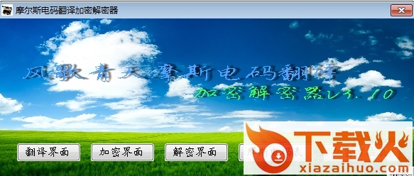 摩斯密码翻译器中文