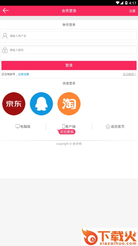 券多网截图2