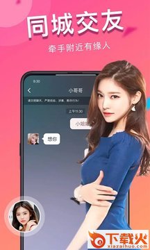 附近脱单截图1