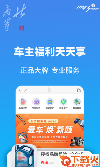 北高峰app(FM93交通之声)截图1