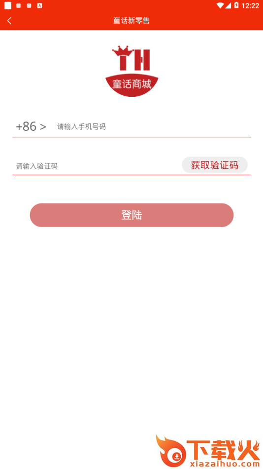 童话新零售app截图2