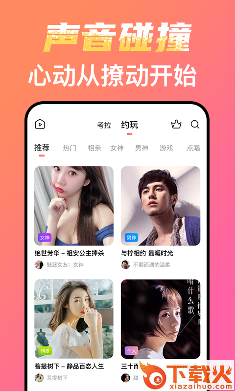 考拉约玩截图2