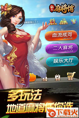 私人麻将馆手游官方版下载 v1.6.2 安卓版截图1