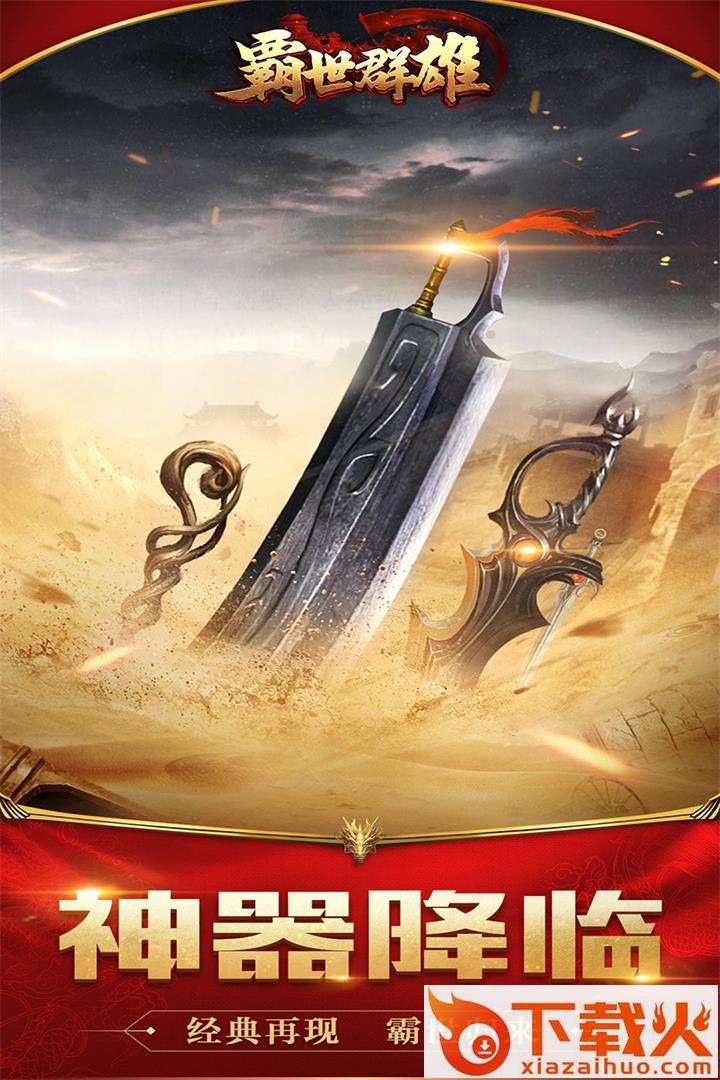 霸世群雄九游版截图1