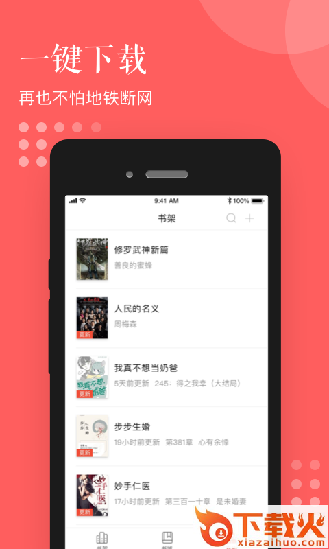 泛读免费小说截图2