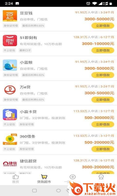 拿钱吧截图2