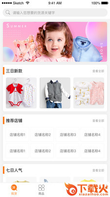精选童装货源截图1