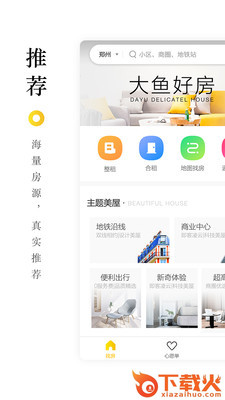 大鱼好房截图1