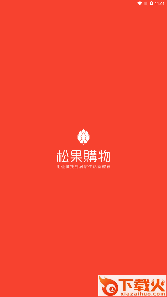 松果购物截图1