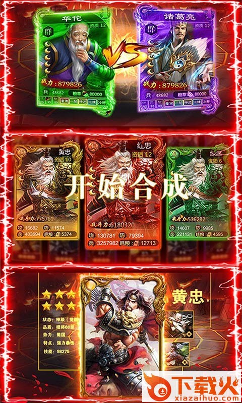 骑战三国单机版 v1.0 离线版截图1