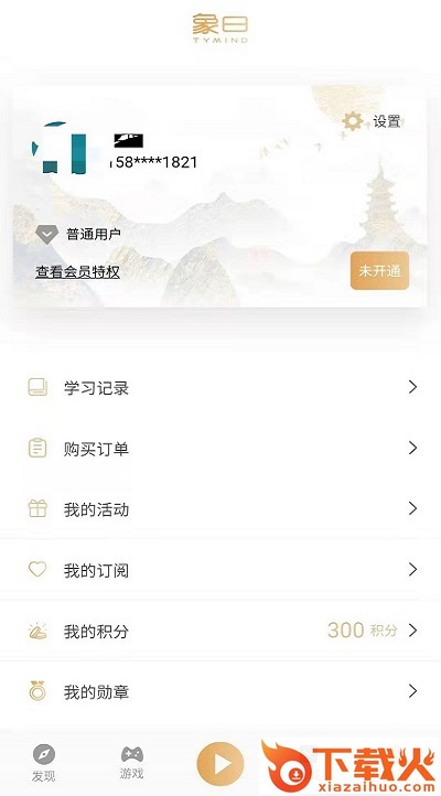 象曰app下载截图2