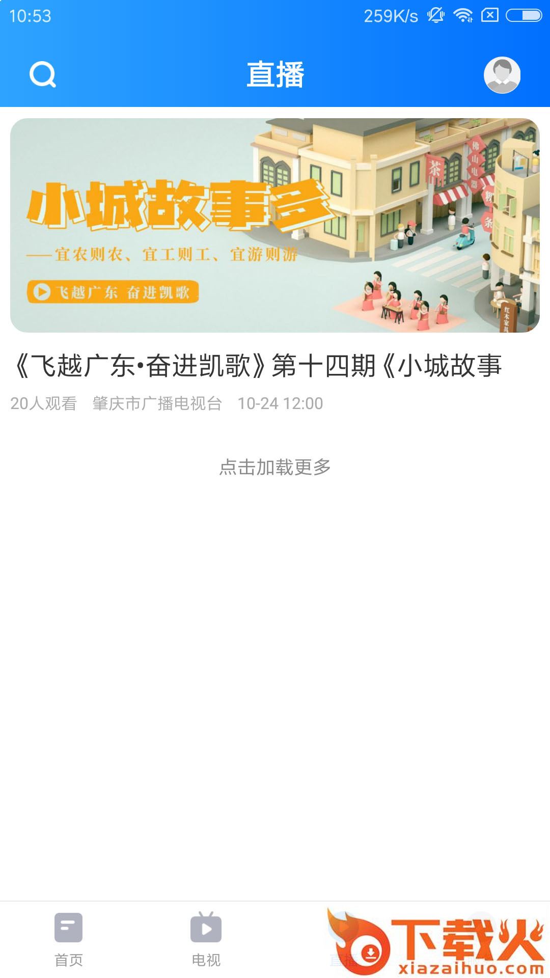 星肇庆截图1