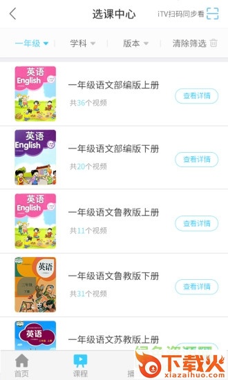 名师云课堂苹果版下载