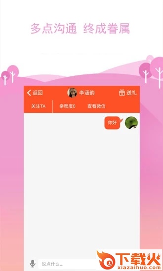 眷属婚恋截图2