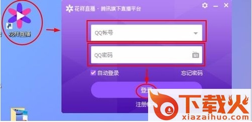 花样直播电脑版下载