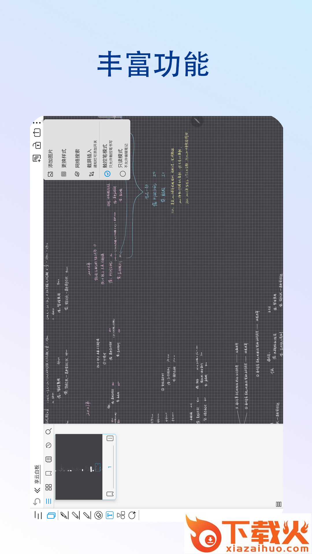 享云白板app截图2