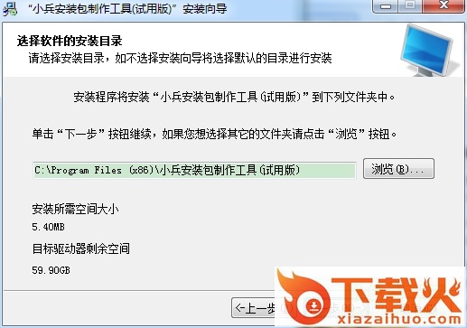 小兵安装包制作工具正式版