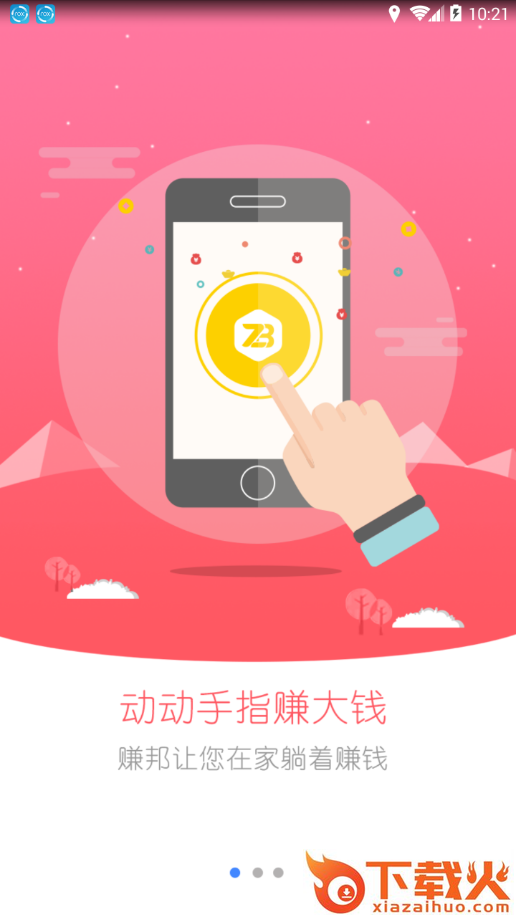 赚邦app截图1