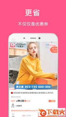 快省购物软件截图2