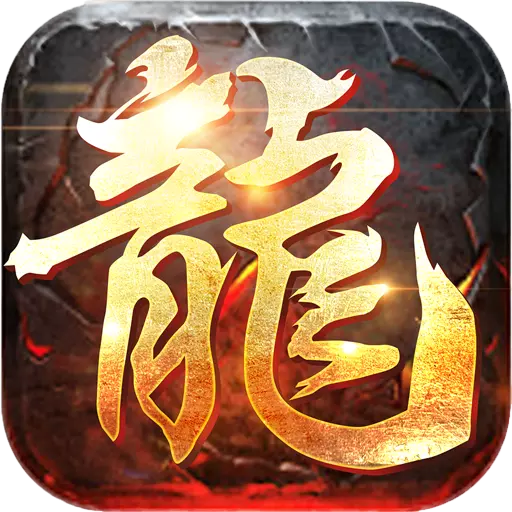 屠龙英雄 v0.6 安卓版 屠龙英雄 v0.6 安卓版