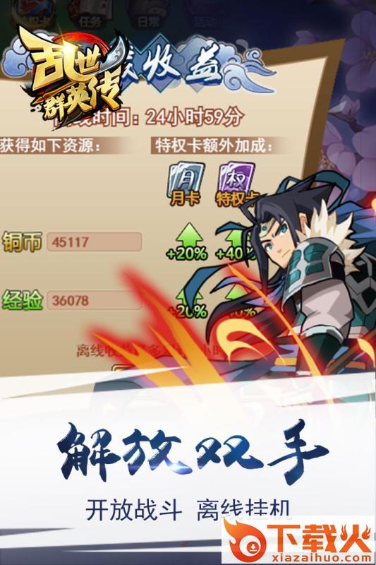乱世群英传百度版截图2