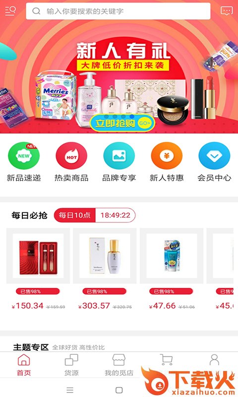 甄觅app(购物)截图1