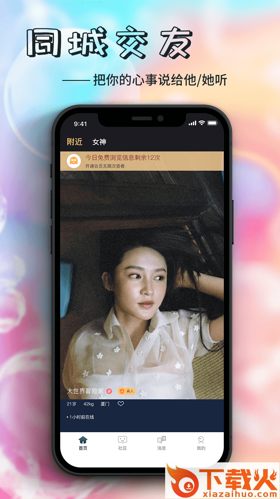 遥夜app截图1