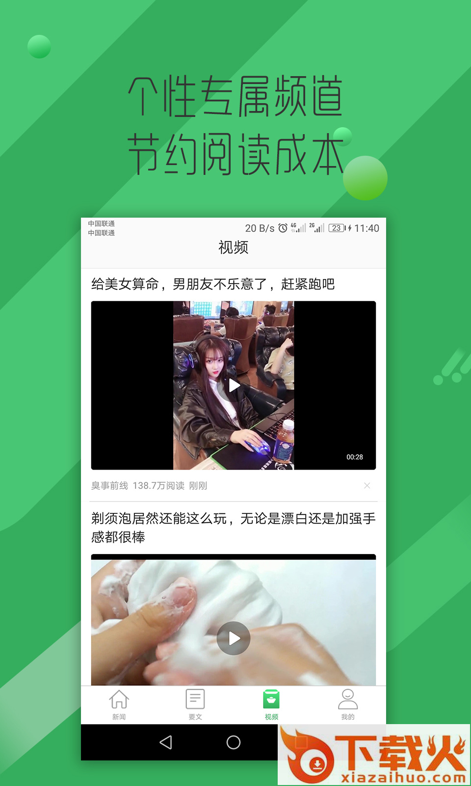掌上看点截图1