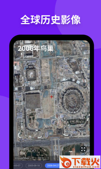 新知卫星地图2024版截图1
