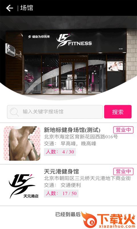 15健身app截图1